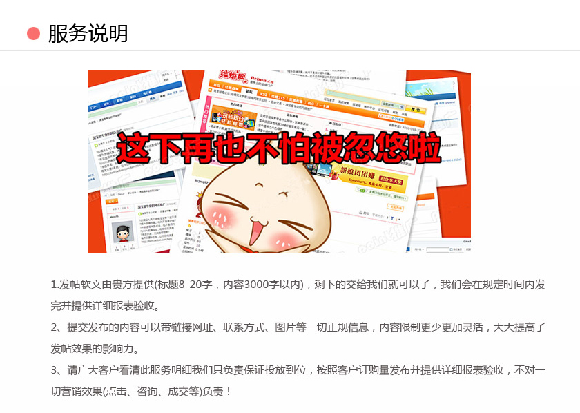 论坛社区推广_论坛推广手工发帖论坛置顶加精百度问答贴吧顶帖回复热帖整合营销3