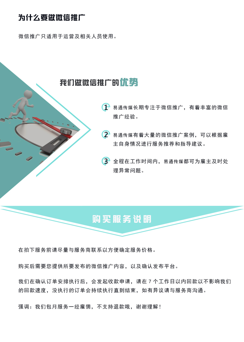 微信推广服务.jpg