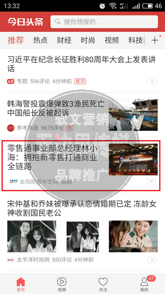 新闻营销_今日头条新闻客户端首页推荐今日头条发布今日头条APP头条推广4
