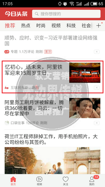 今日头条-互联网先锋_1_1.png