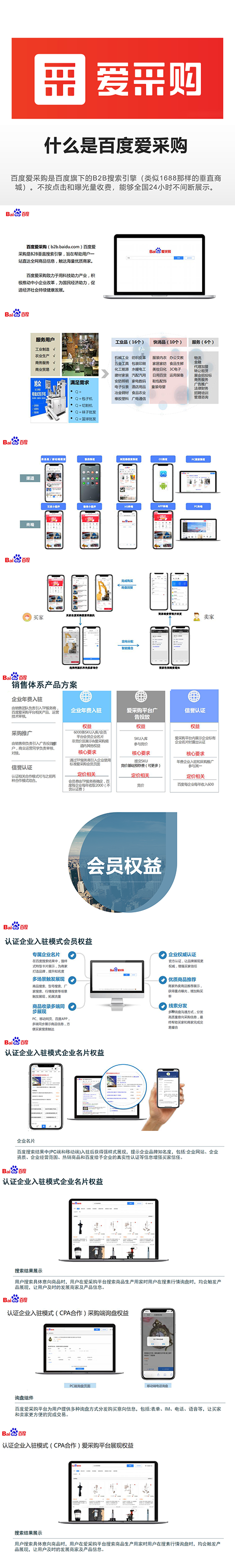 百度爱采购海报.png